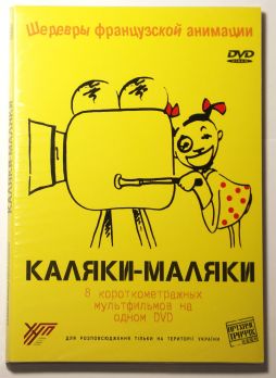 Каляки-маляки (2002) (сериал)