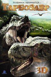 Тарбозавр 3D: Новый рай